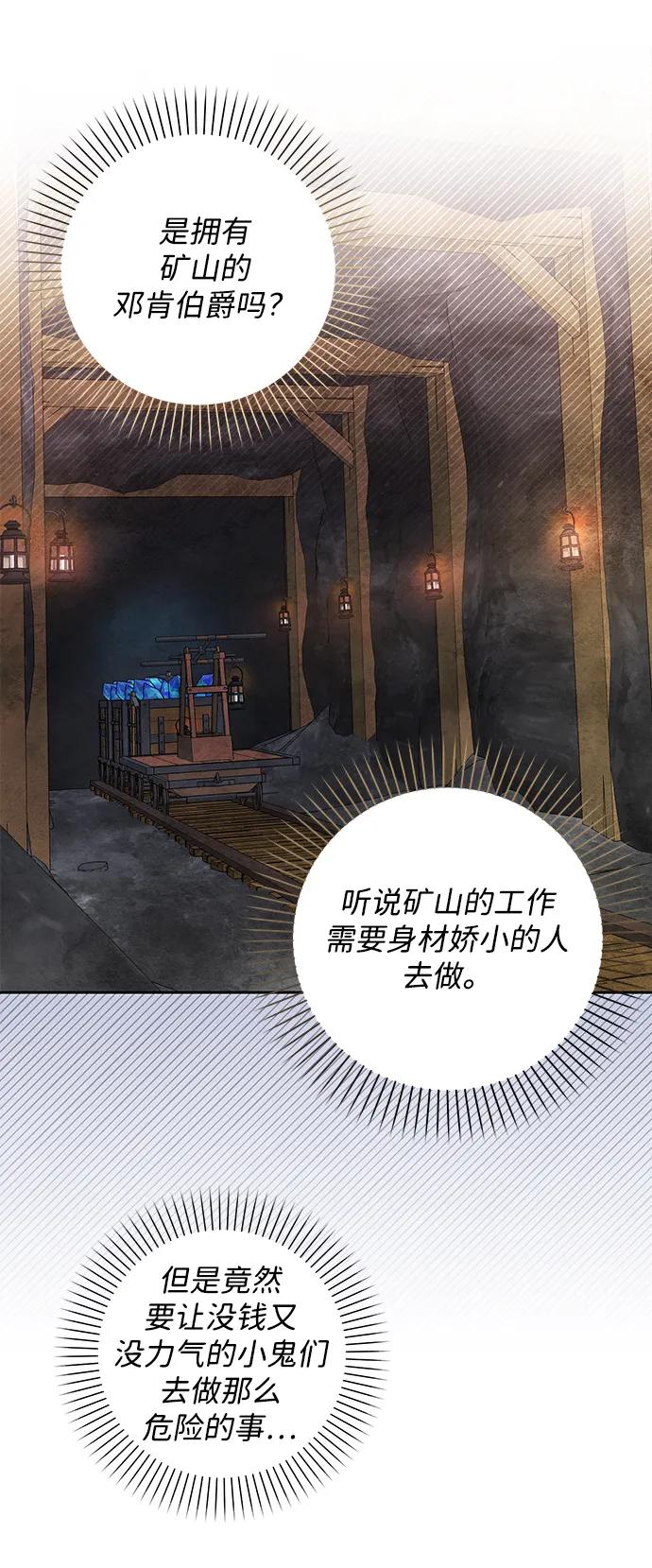 《暴君想要善良地活着》第29话 第5页