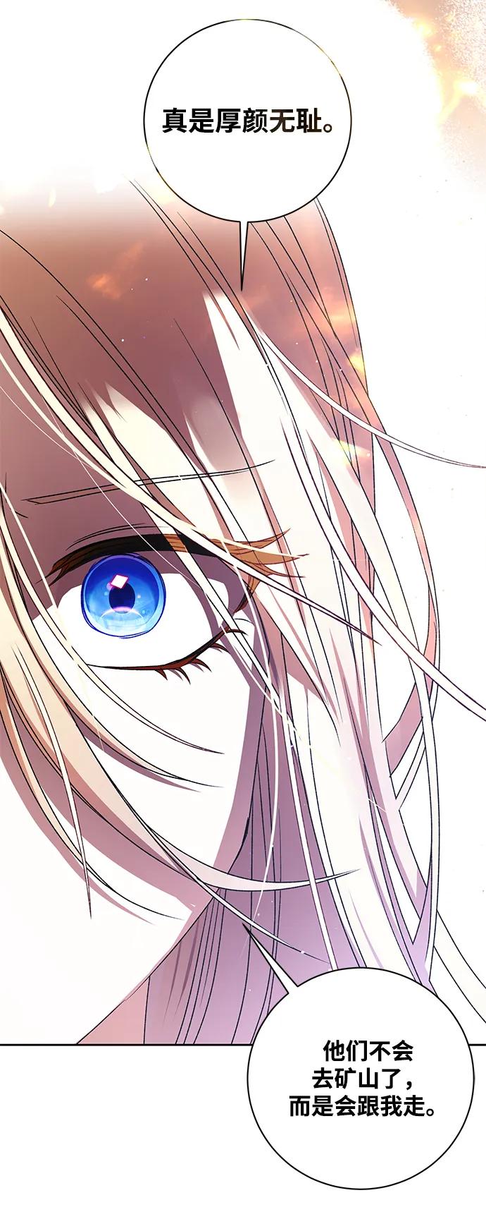 《暴君想要善良地活着》第29话 第50页