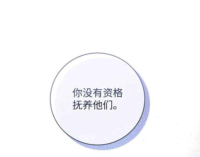 《暴君想要善良地活着》第29话 第53页