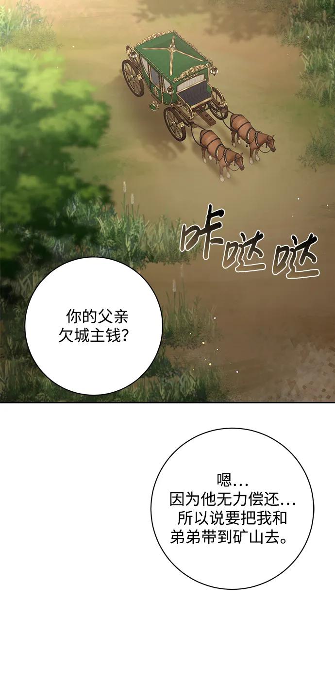 《暴君想要善良地活着》第29话 第3页