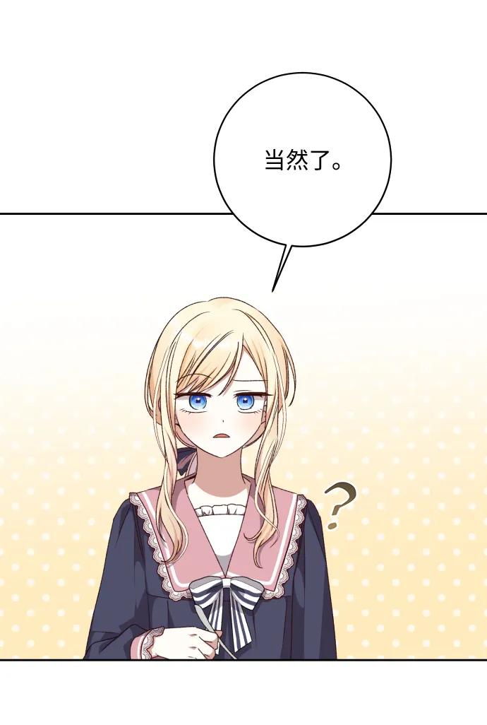 《暴君想要善良地活着》第29话 第77页