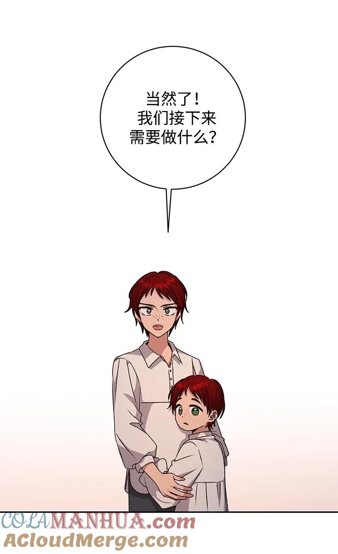 《暴君想要善良地活着》第29话 第64页