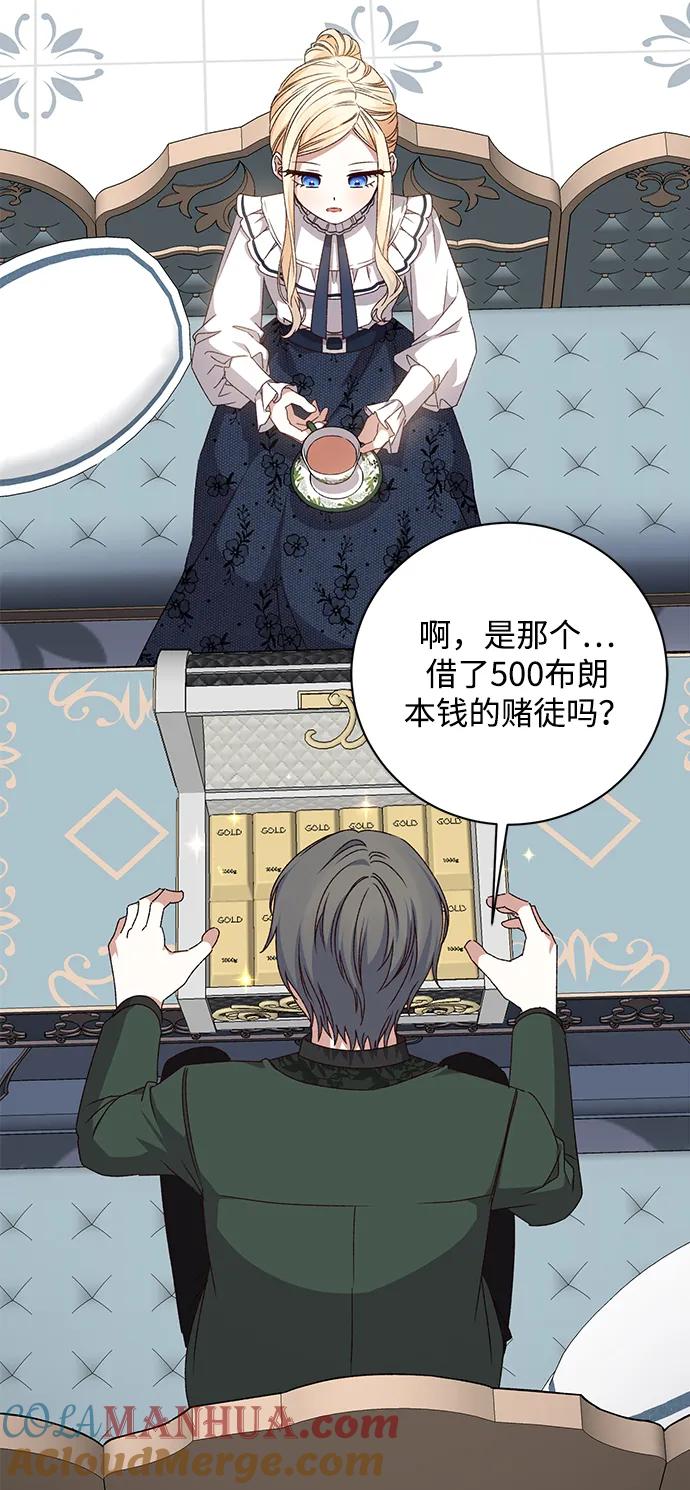 《暴君想要善良地活着》第29话 第13页