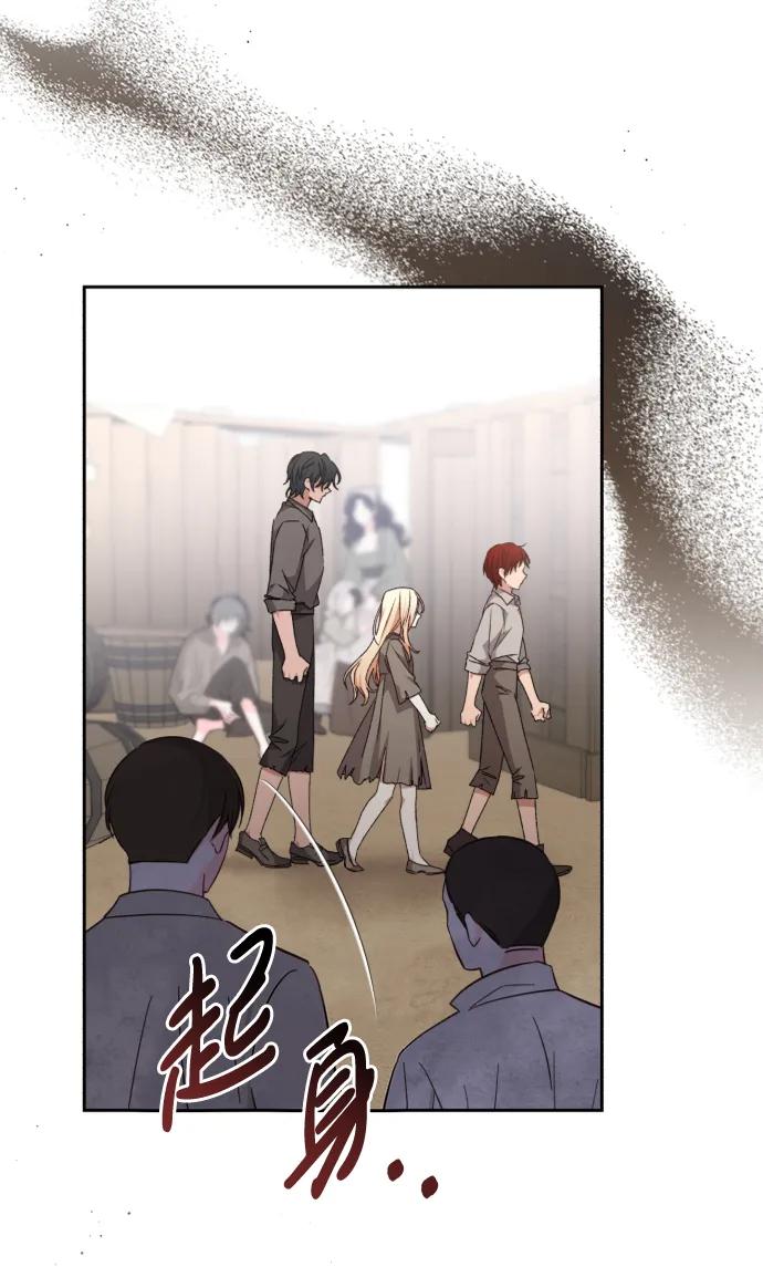 《暴君想要善良地活着》第29话 第33页