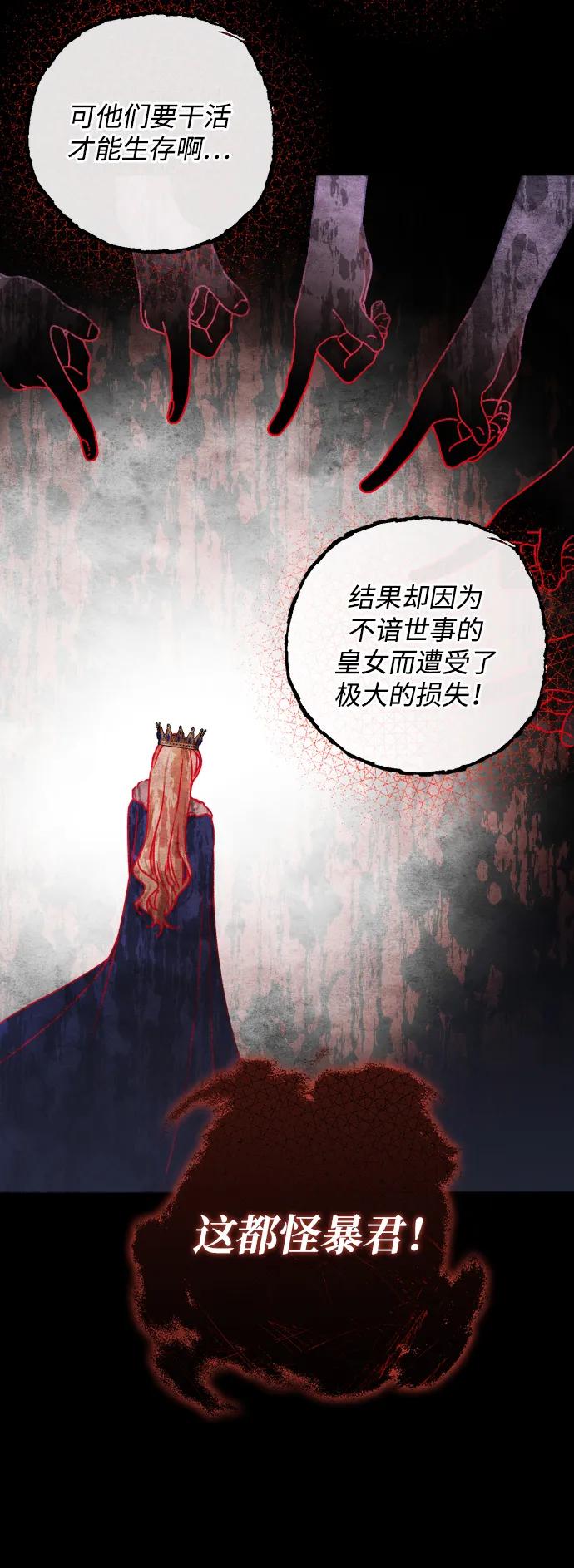 《暴君想要善良地活着》第29话 第20页
