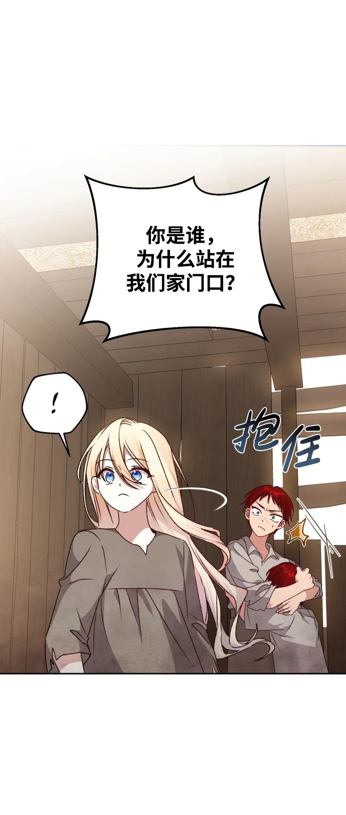 《暴君想要善良地活着》第29话 第45页