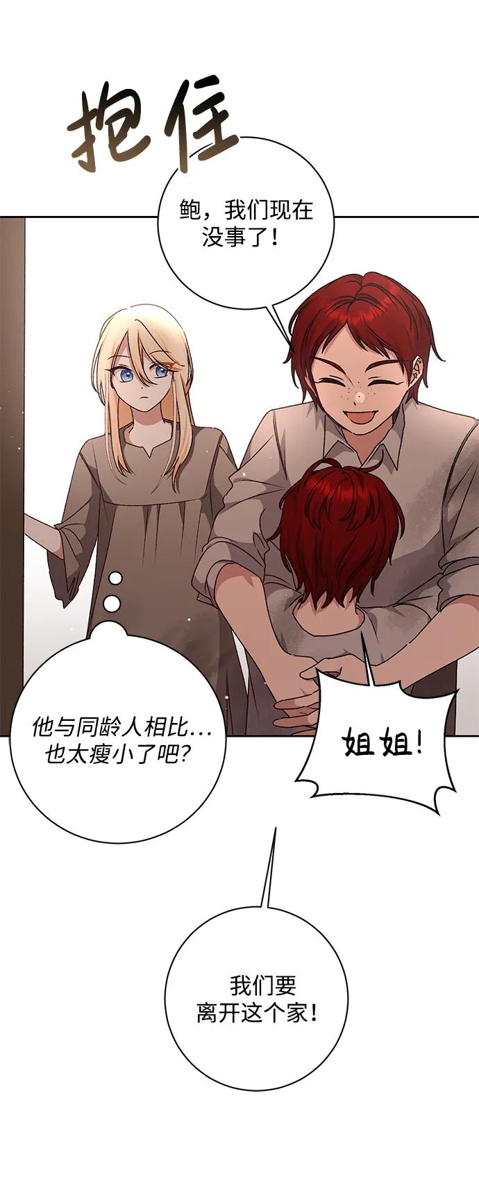《暴君想要善良地活着》第29话 第41页