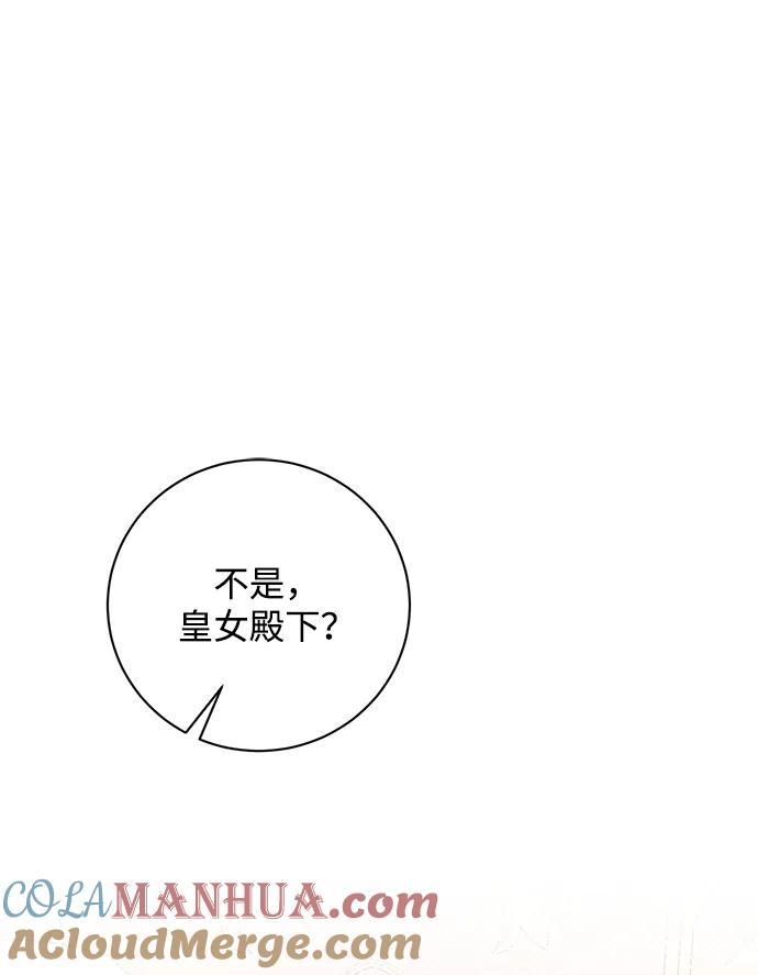 《暴君想要善良地活着》第29话 第10页