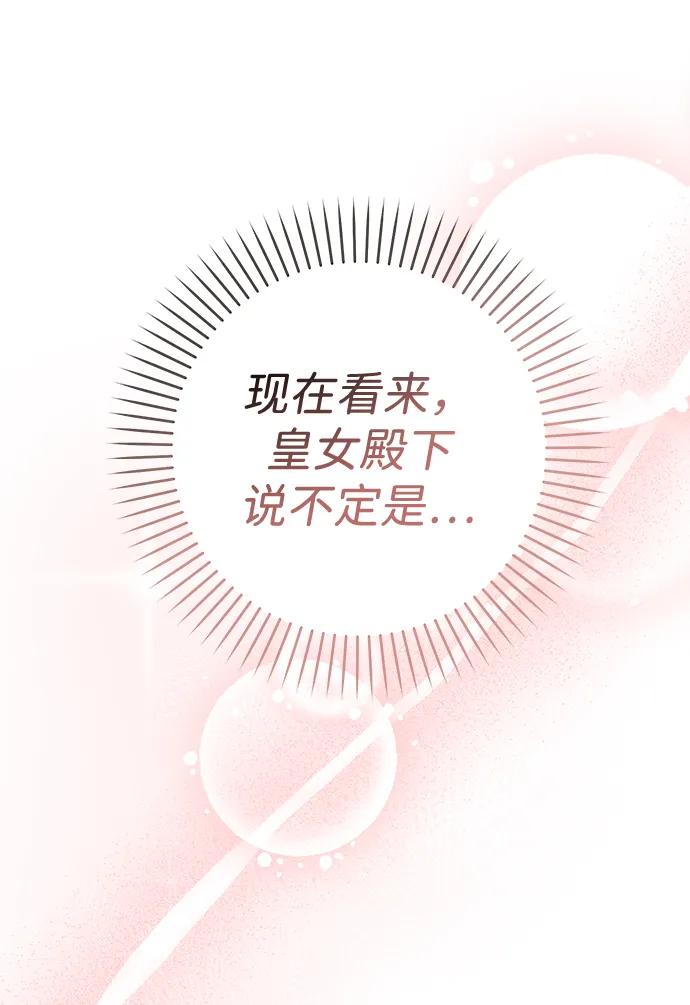 《暴君想要善良地活着》第29话 第83页