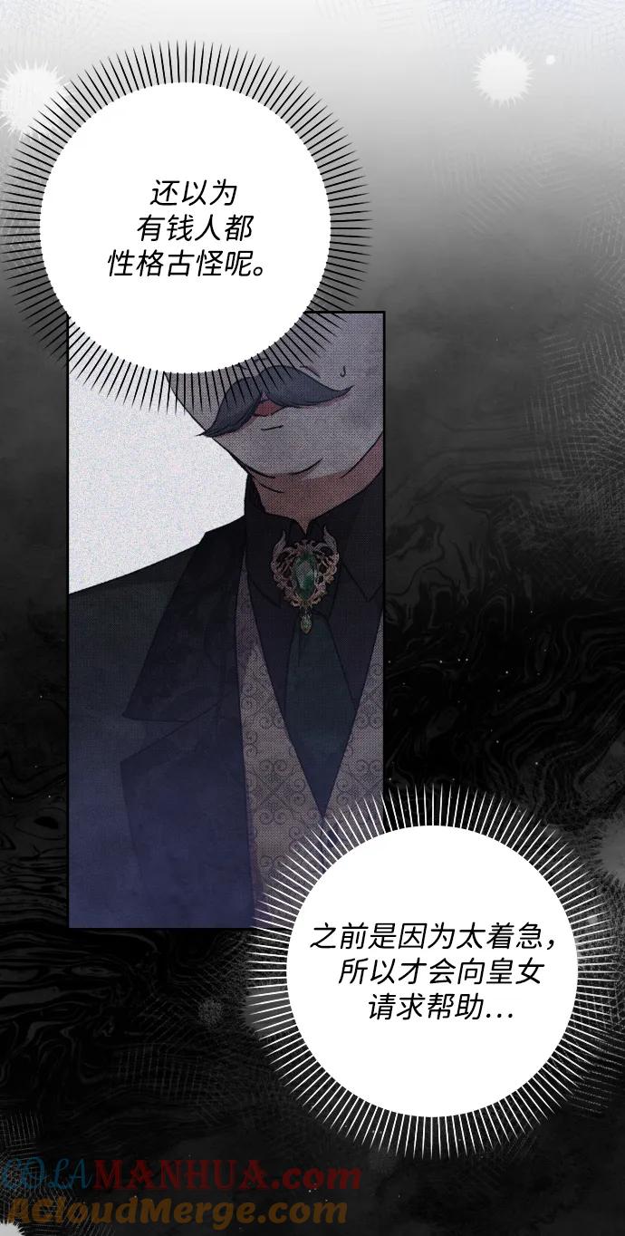 《暴君想要善良地活着》第29话 第79页