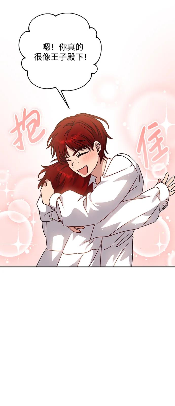 《暴君想要善良地活着》第29话 第59页