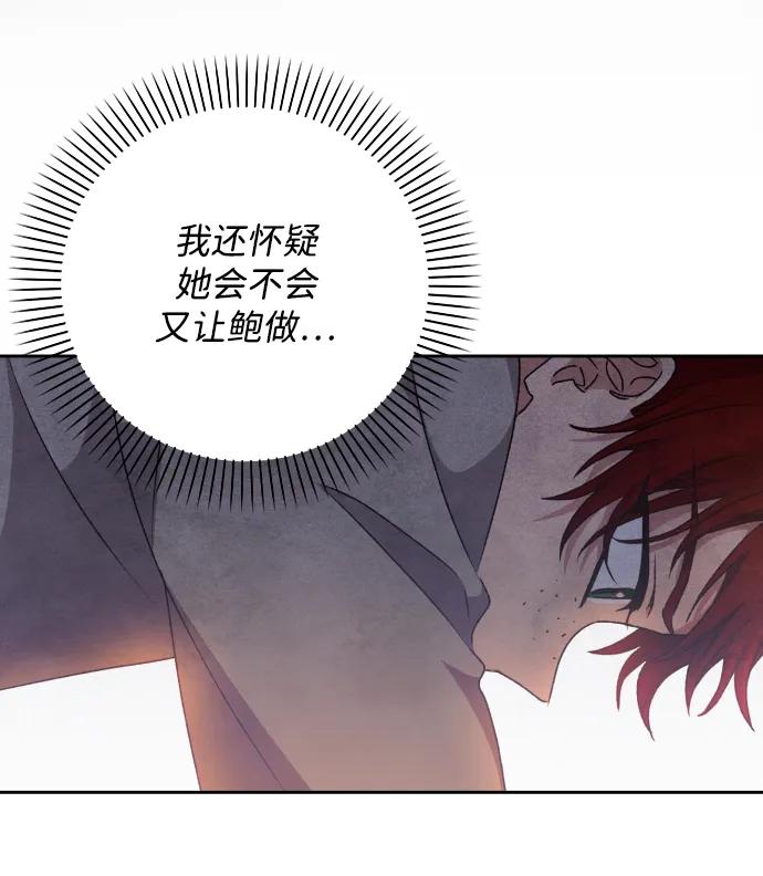 《暴君想要善良地活着》第29话 第81页