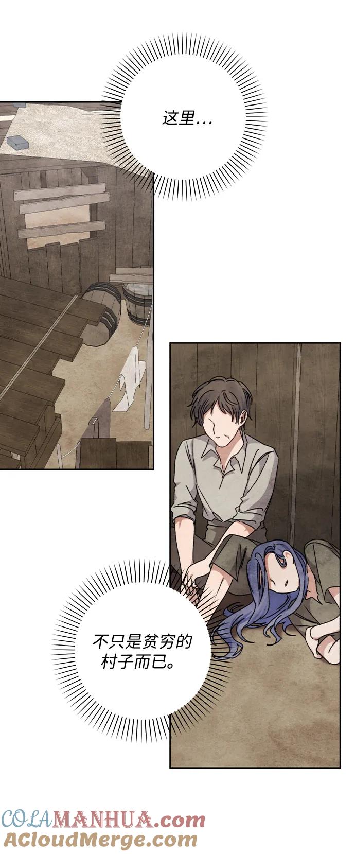 《暴君想要善良地活着》第29话 第31页