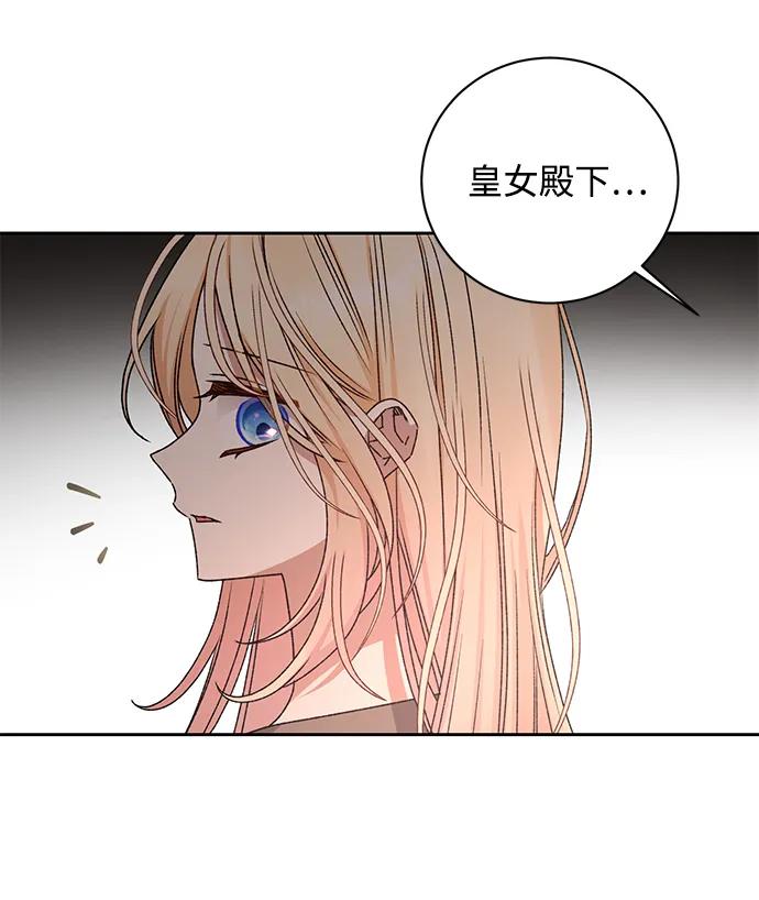 《暴君想要善良地活着》第29话 第24页