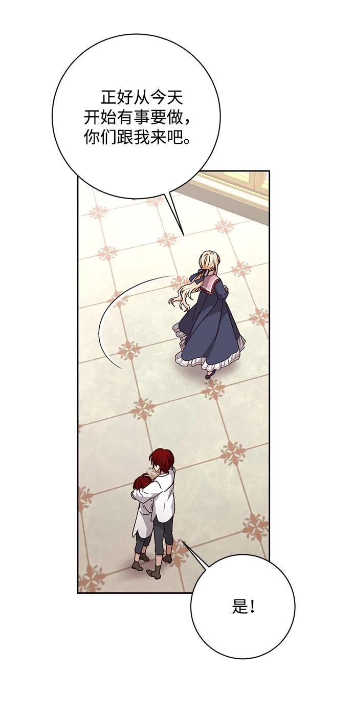 《暴君想要善良地活着》第29话 第65页