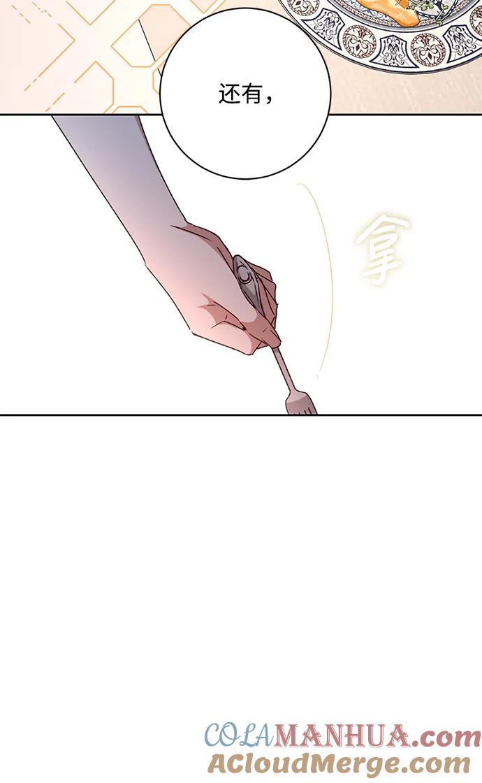 《暴君想要善良地活着》第29话 第73页