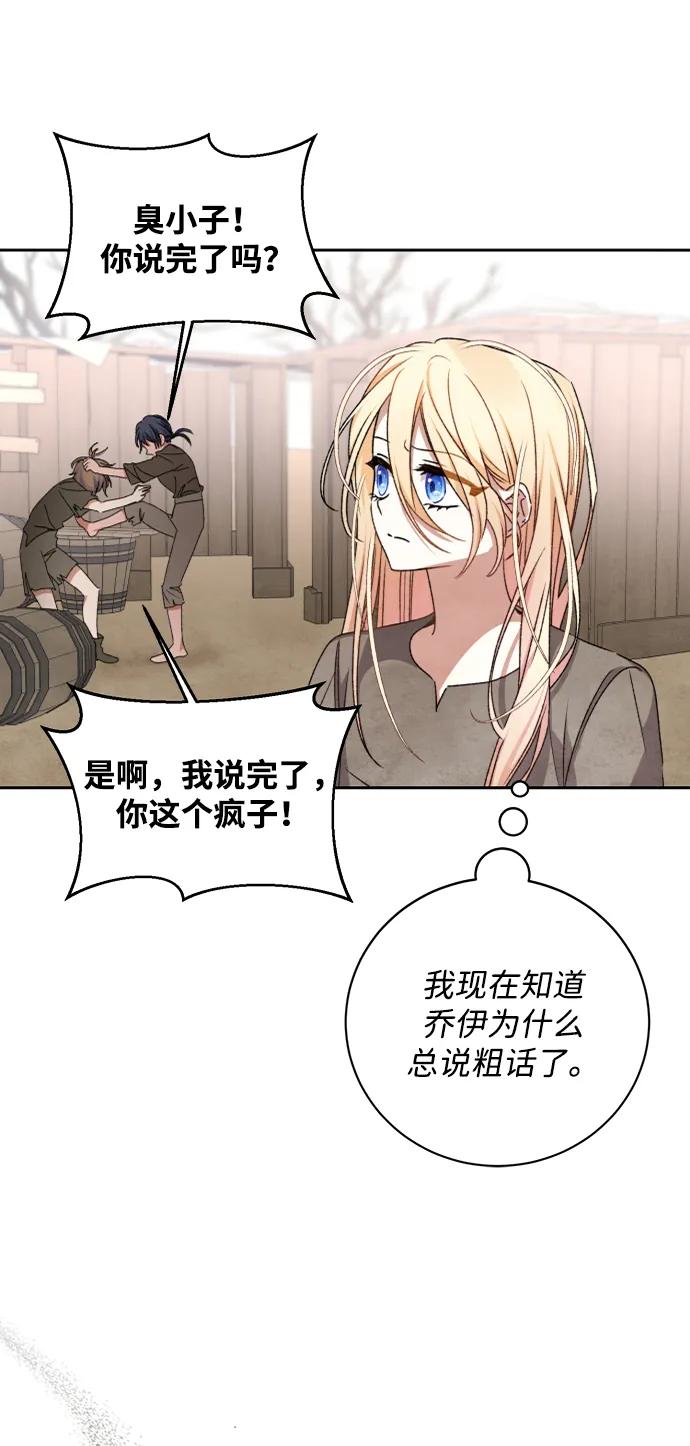 《暴君想要善良地活着》第29话 第32页