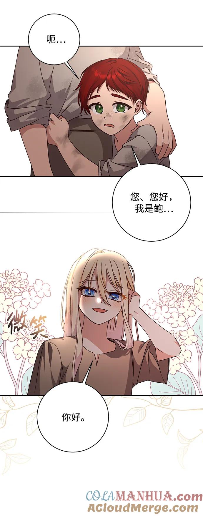 《暴君想要善良地活着》第29话 第43页