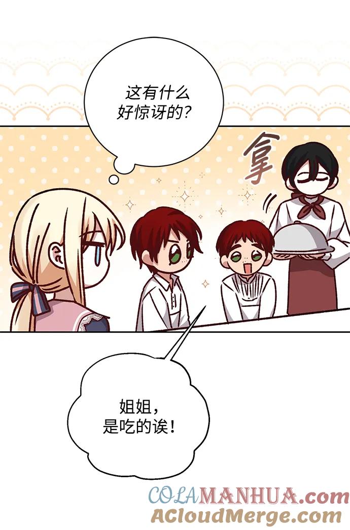《暴君想要善良地活着》第29话 第70页