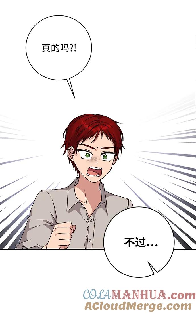 《暴君想要善良地活着》第29话 第7页