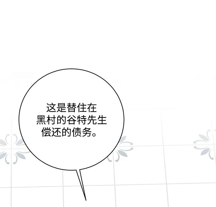 《暴君想要善良地活着》第29话 第12页