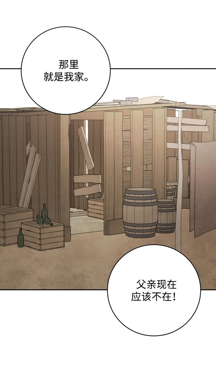 《暴君想要善良地活着》第29话 第36页