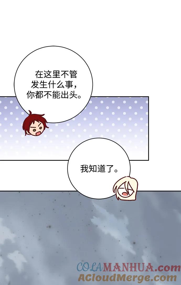 《暴君想要善良地活着》第29话 第28页