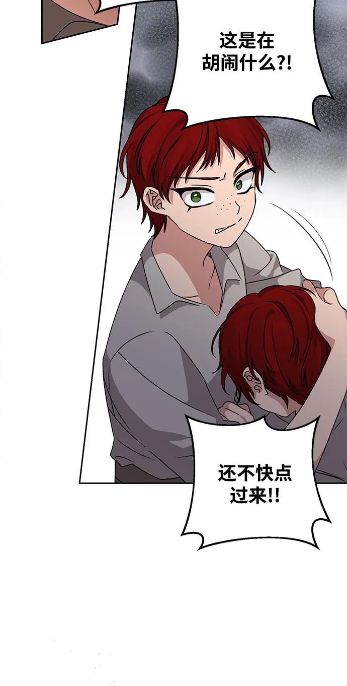 《暴君想要善良地活着》第29话 第48页