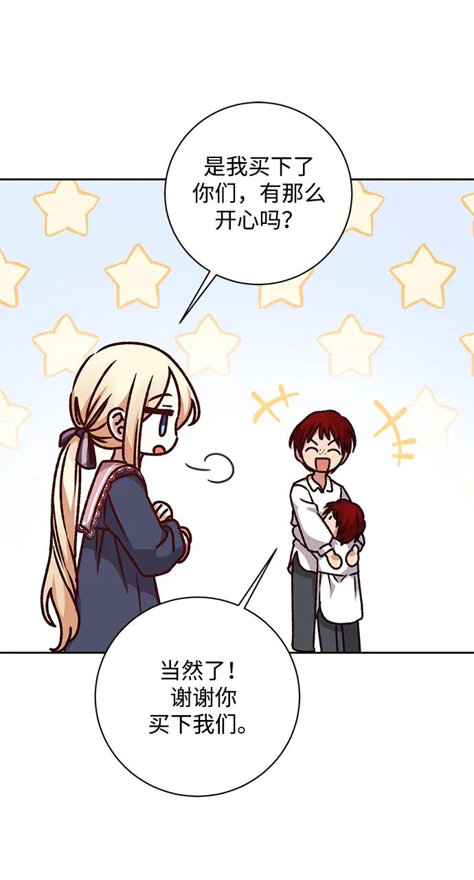 《暴君想要善良地活着》第29话 第60页