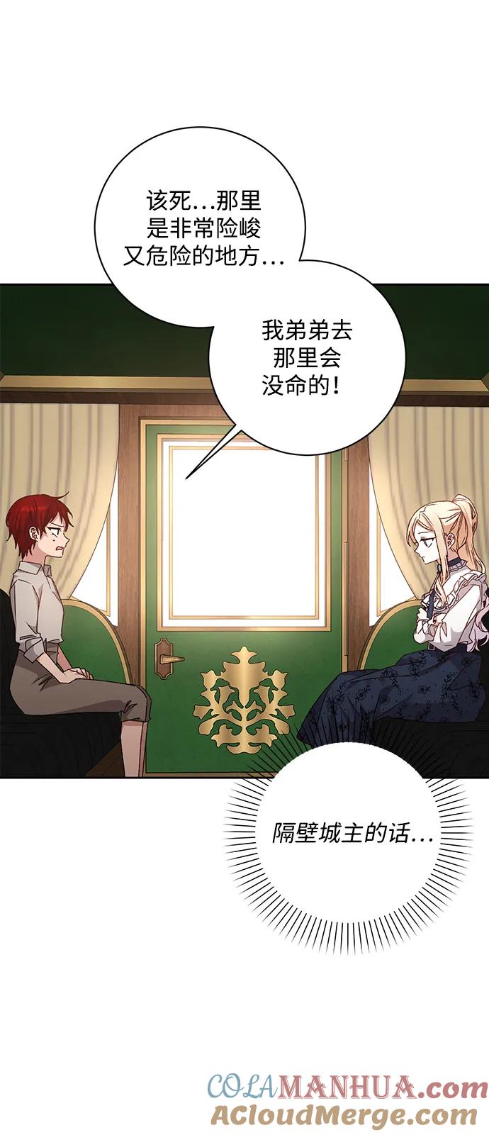 《暴君想要善良地活着》第29话 第4页