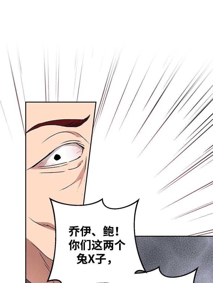 《暴君想要善良地活着》第29话 第47页