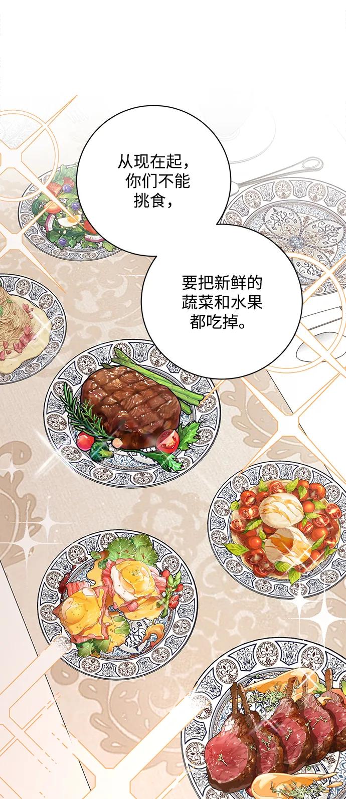 《暴君想要善良地活着》第29话 第72页