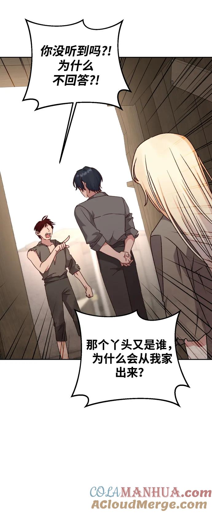 《暴君想要善良地活着》第29话 第46页