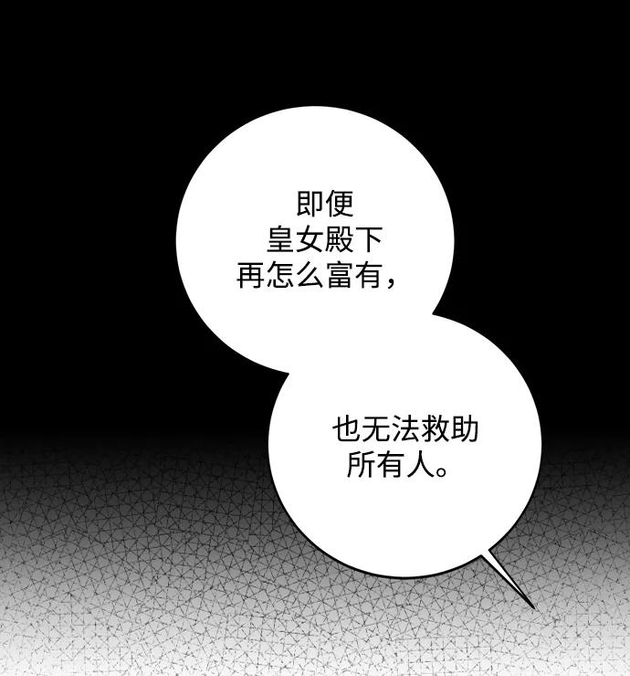 《暴君想要善良地活着》第29话 第21页