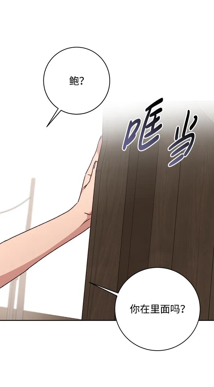 《暴君想要善良地活着》第29话 第38页