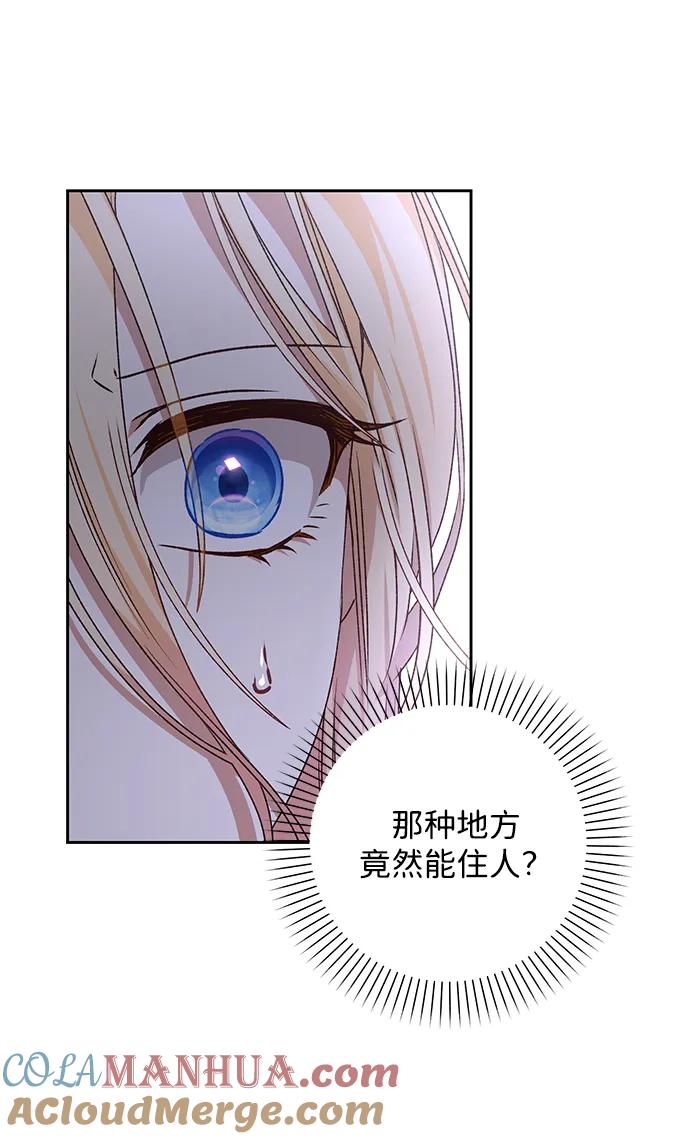 《暴君想要善良地活着》第29话 第37页