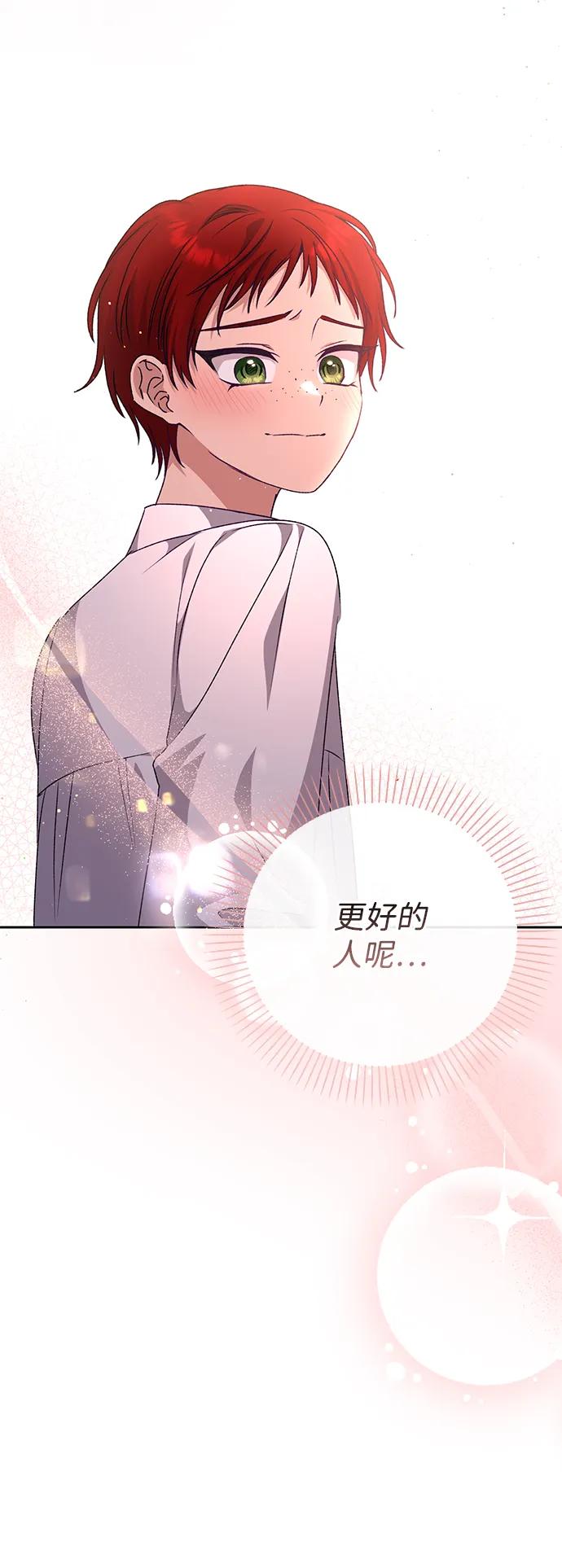 《暴君想要善良地活着》第29话 第86页
