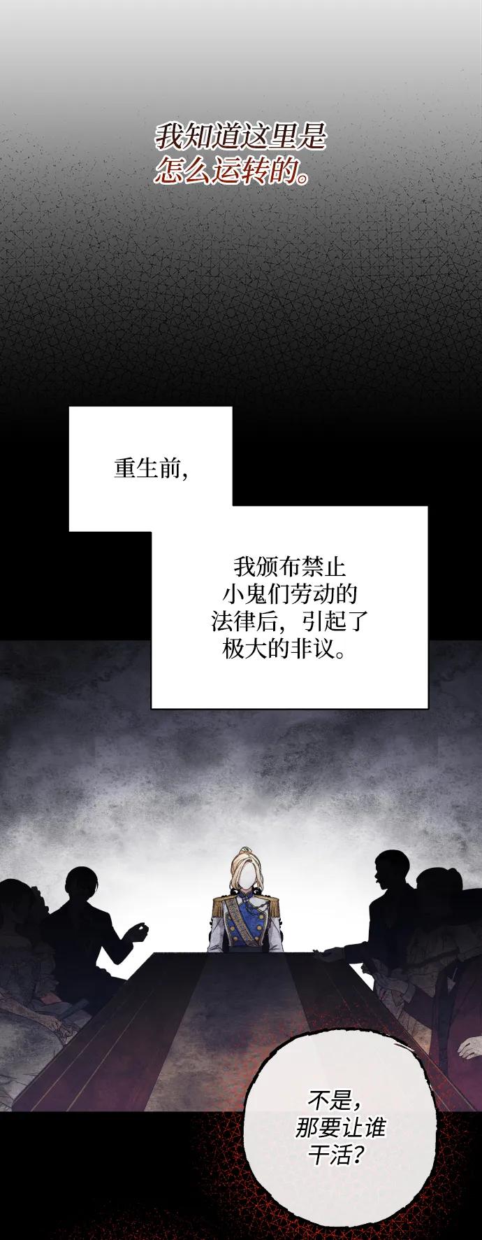 《暴君想要善良地活着》第29话 第18页