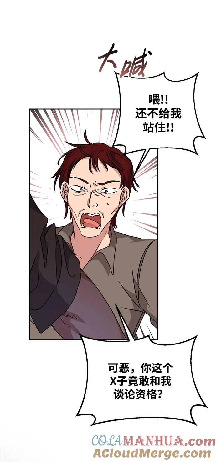 《暴君想要善良地活着》第29话 第55页