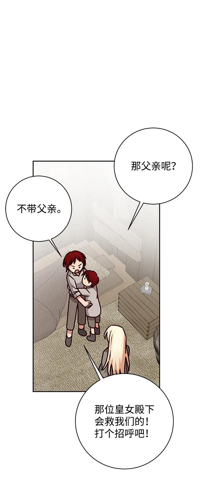 《暴君想要善良地活着》第29话 第42页