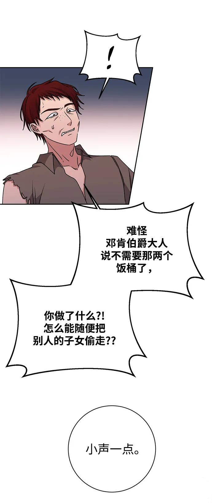《暴君想要善良地活着》第29话 第51页