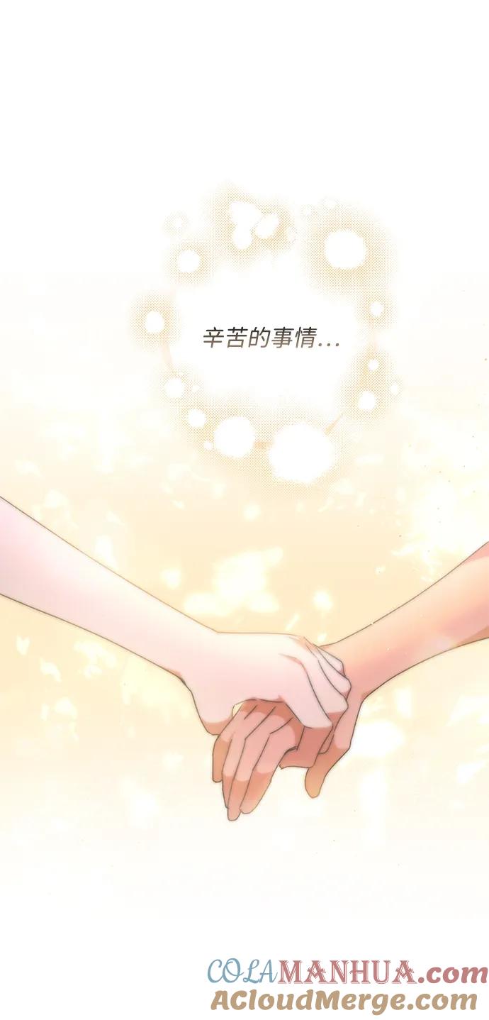 《暴君想要善良地活着》第29话 第82页