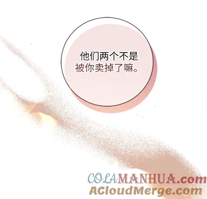 《暴君想要善良地活着》第29话 第49页