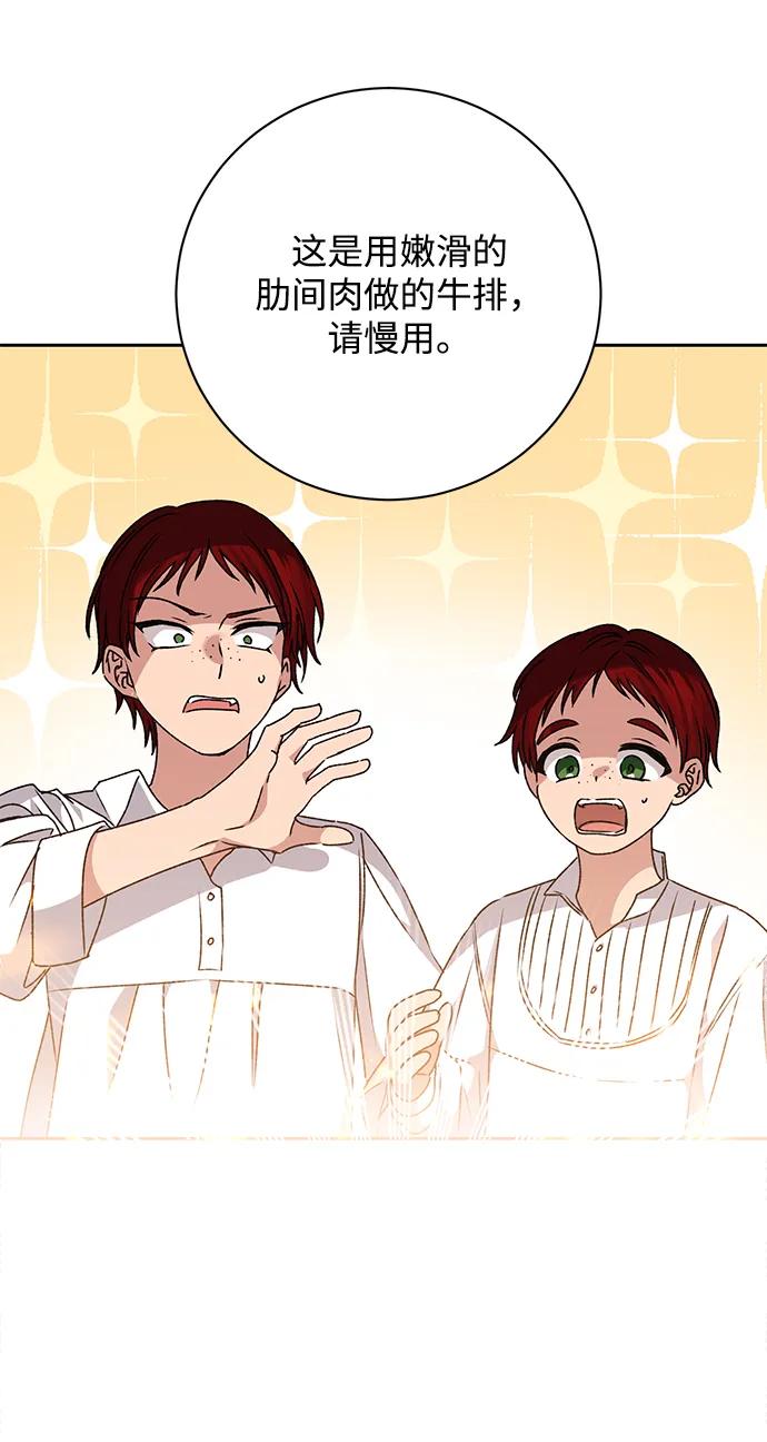 《暴君想要善良地活着》第29话 第71页