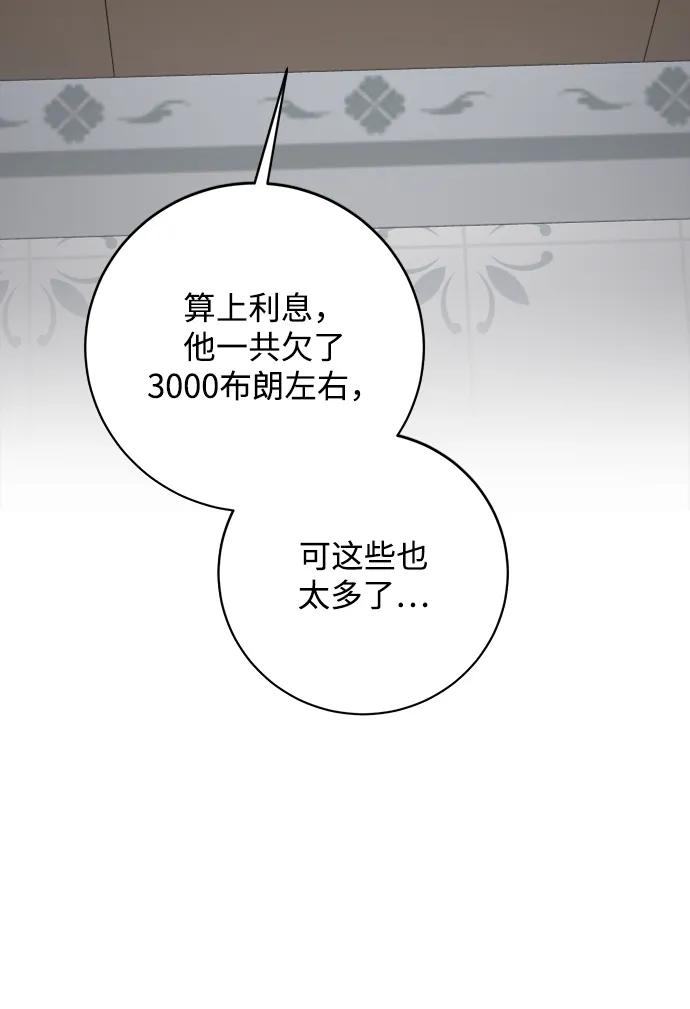 《暴君想要善良地活着》第29话 第14页