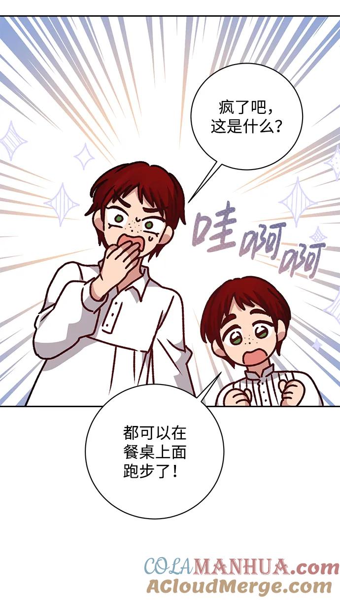 《暴君想要善良地活着》第29话 第67页