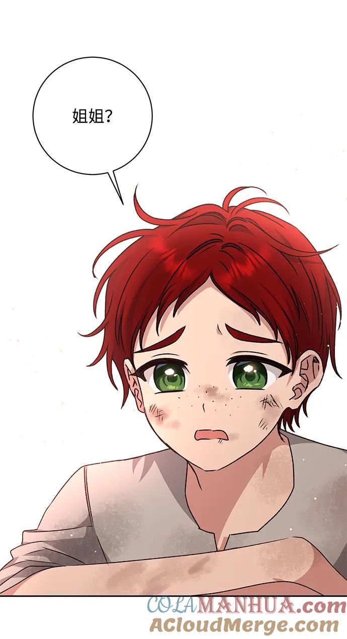 《暴君想要善良地活着》第29话 第40页