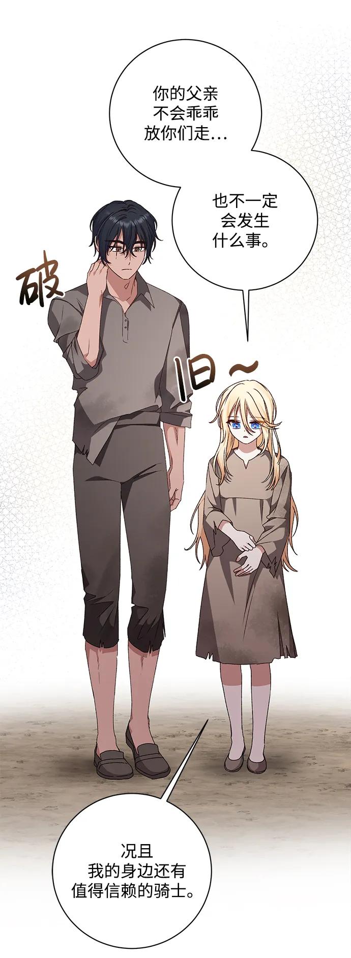 《暴君想要善良地活着》第29话 第26页