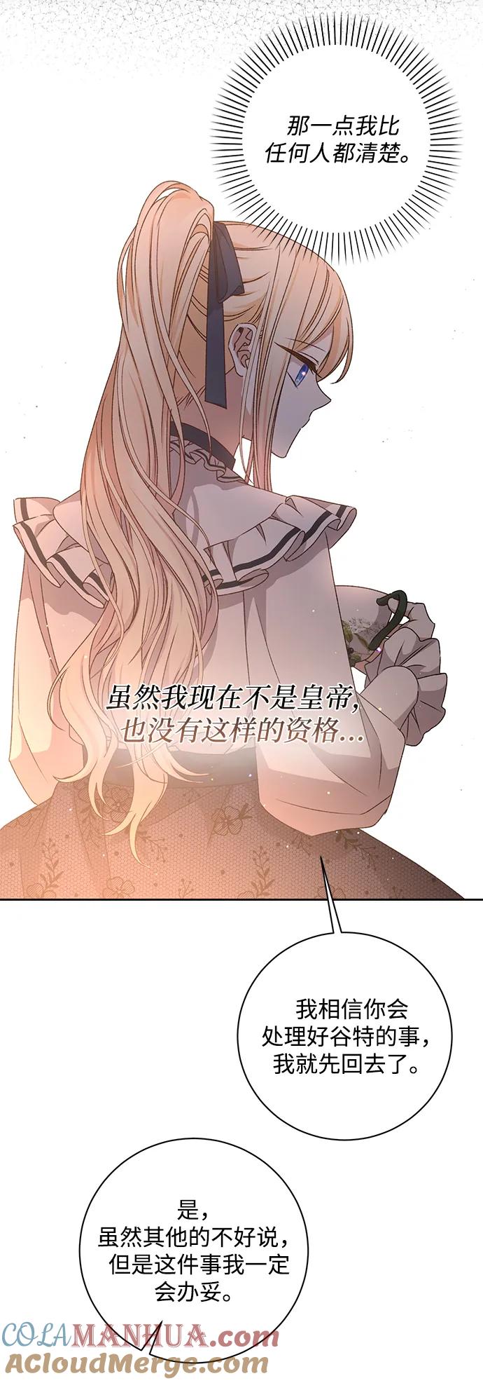 《暴君想要善良地活着》第29话 第22页