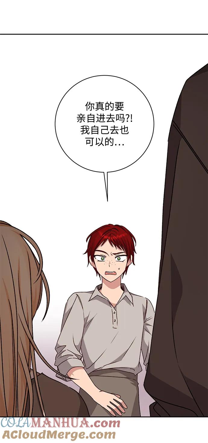 《暴君想要善良地活着》第29话 第25页